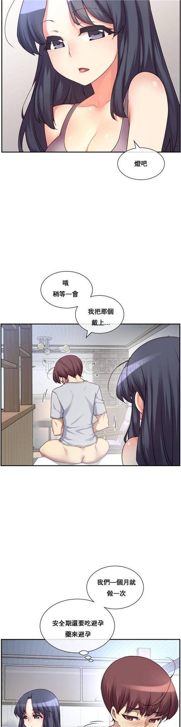 1/6女友，第1话，第 6 页