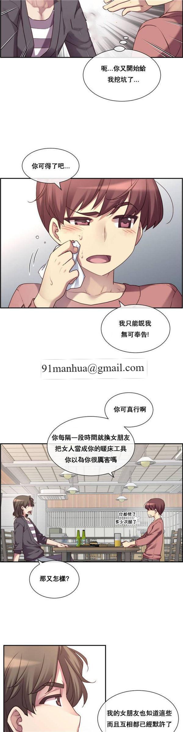 1/6女友，第1话，第 17 页
