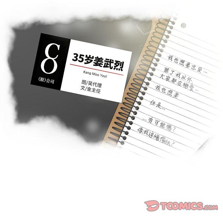 35岁姜武烈，第54话，第 12 页