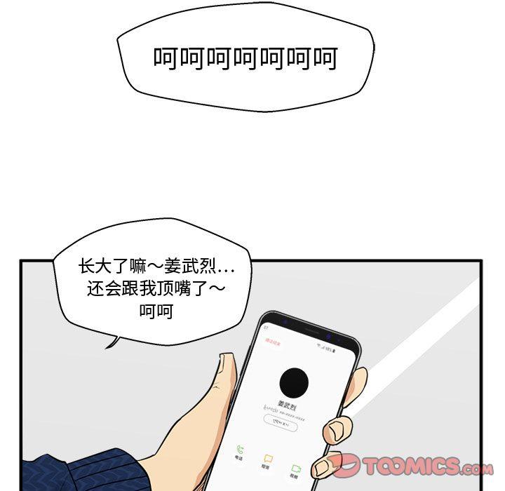 35岁姜武烈，第54话，第 117 页