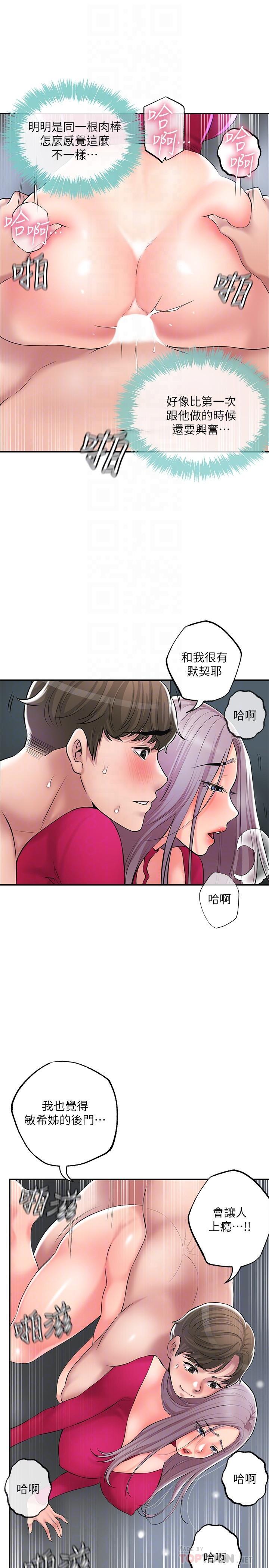 幸福督市，第38話-被直直插進後面...太爽了，第 8 页