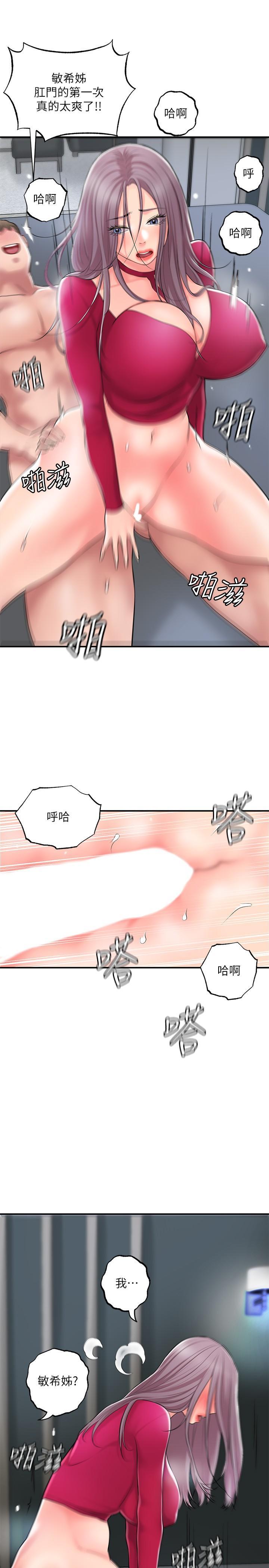 幸福督市，第38話-被直直插進後面...太爽了，第 15 页