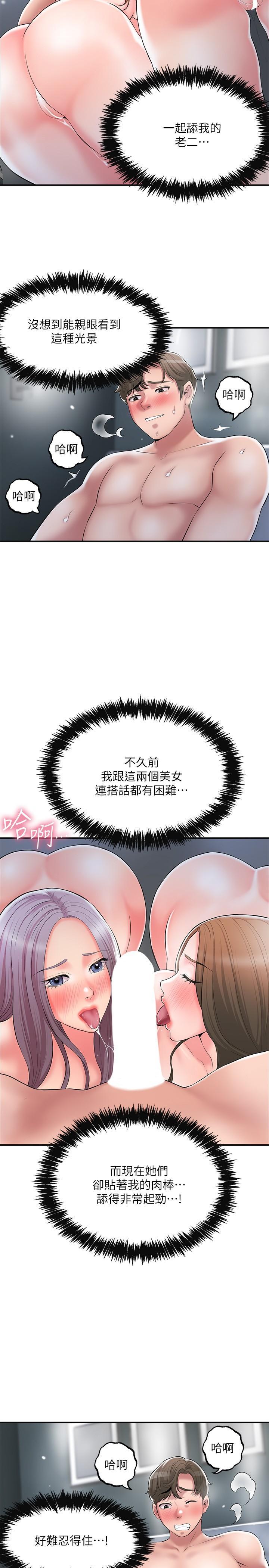 幸福督市，第39話-上下一起滿足的人妻雙飛，第 17 页
