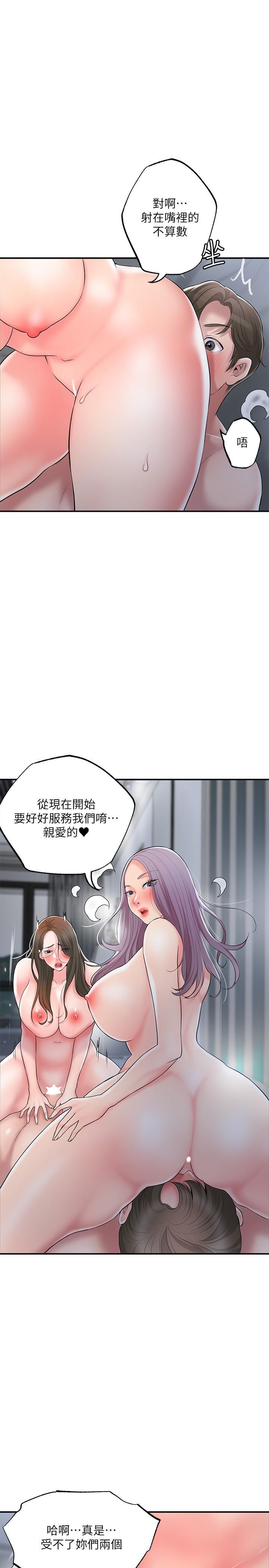 幸福督市，第39話-上下一起滿足的人妻雙飛，第 28 页