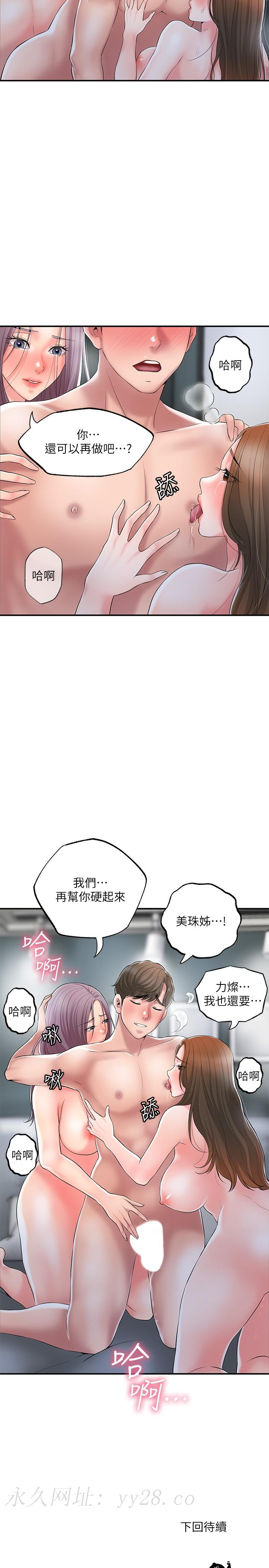 幸福督市，第40話-插進兩個鮑鮑間的夾縫，第 35 页