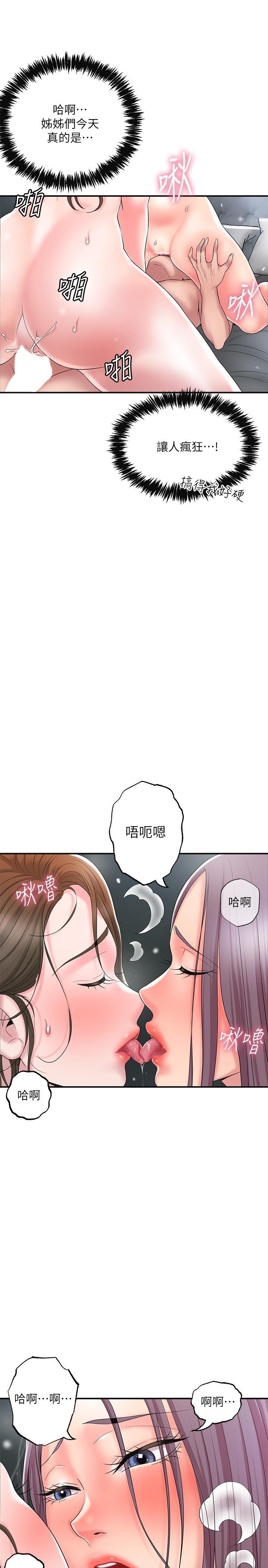 幸福督市，第40話-插進兩個鮑鮑間的夾縫，第 5 页