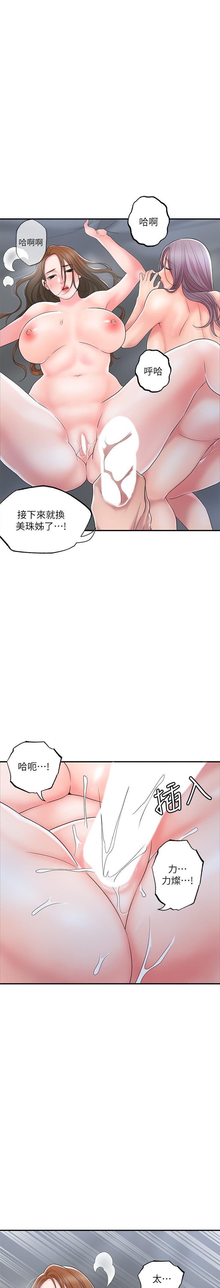 幸福督市，第40話-插進兩個鮑鮑間的夾縫，第 25 页