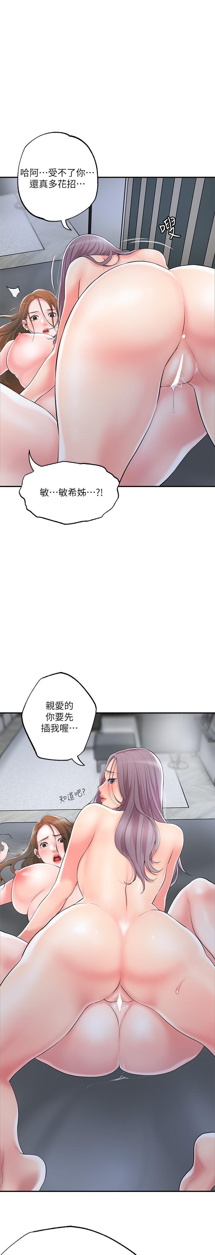 幸福督市，第40話-插進兩個鮑鮑間的夾縫，第 11 页