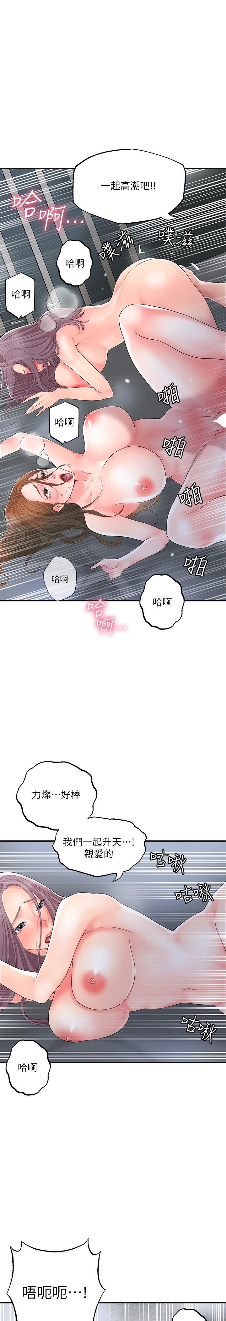 幸福督市，第40話-插進兩個鮑鮑間的夾縫，第 28 页
