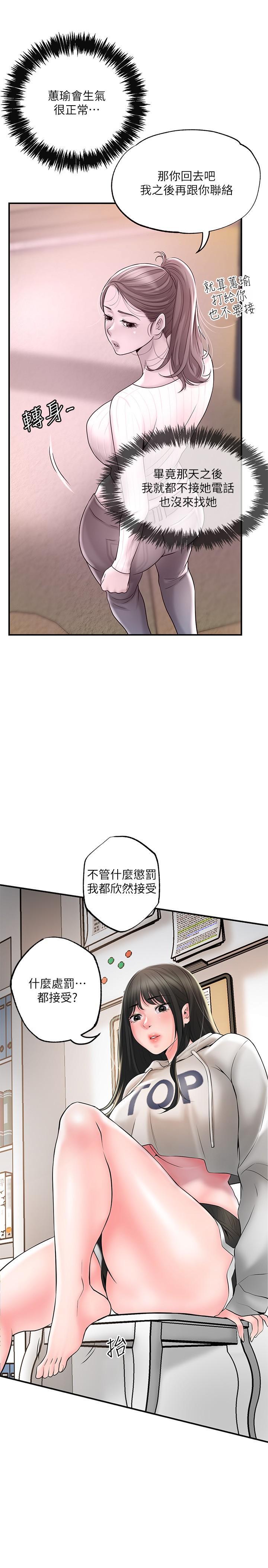 幸福督市，第42話-射後不理的懲罰，第 34 页