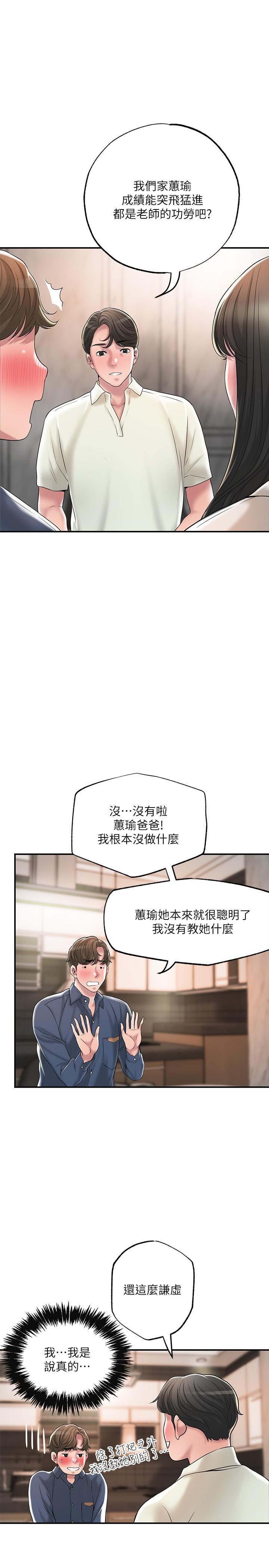 幸福督市，第42話-射後不理的懲罰，第 28 页