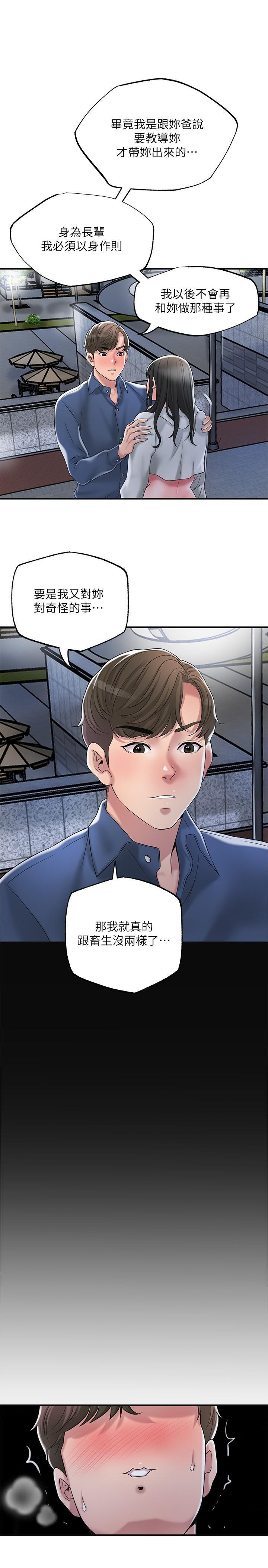 幸福督市，第43話-被雅藍髮現和蕙瑜的不倫，第 34 页