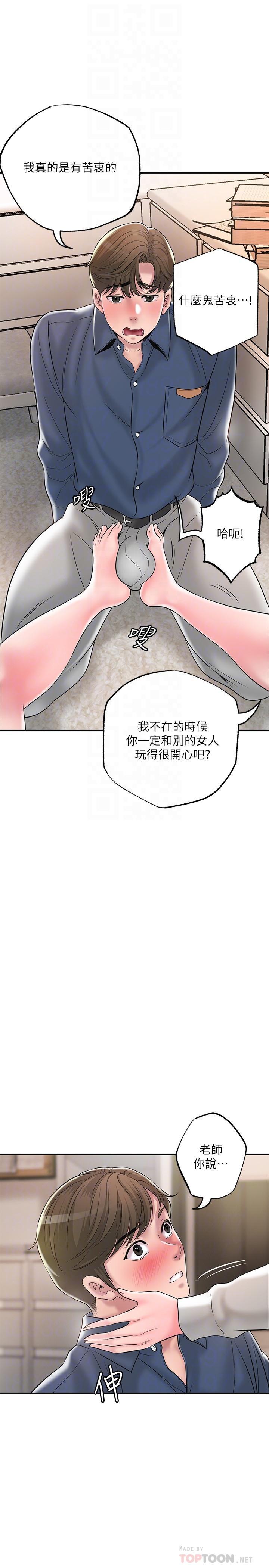幸福督市，第43話-被雅藍髮現和蕙瑜的不倫，第 8 页