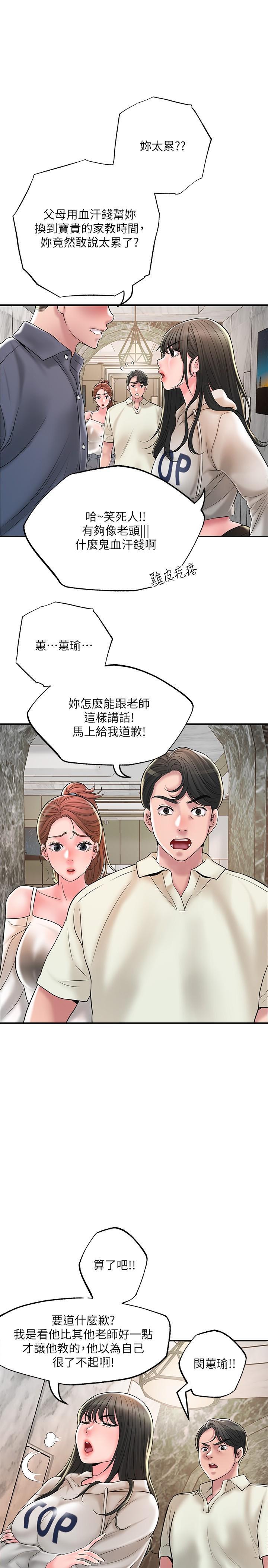 幸福督市，第43話-被雅藍髮現和蕙瑜的不倫，第 22 页
