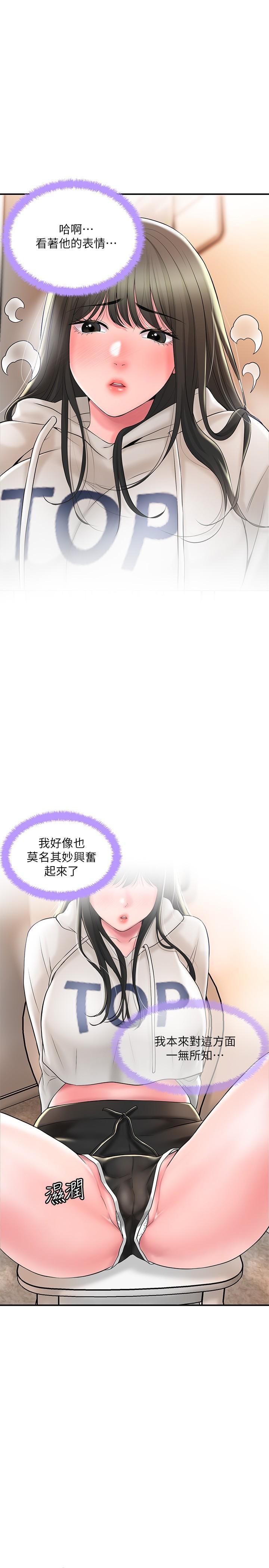 幸福督市，第43話-被雅藍髮現和蕙瑜的不倫，第 12 页