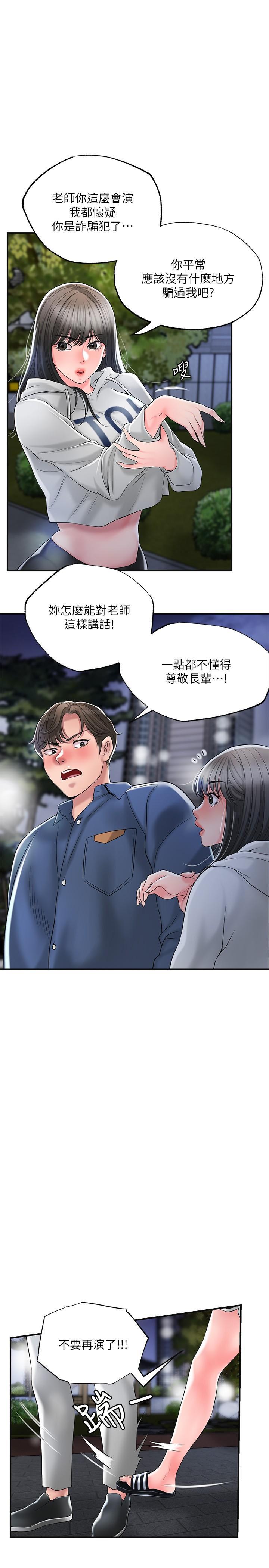 幸福督市，第43話-被雅藍髮現和蕙瑜的不倫，第 28 页