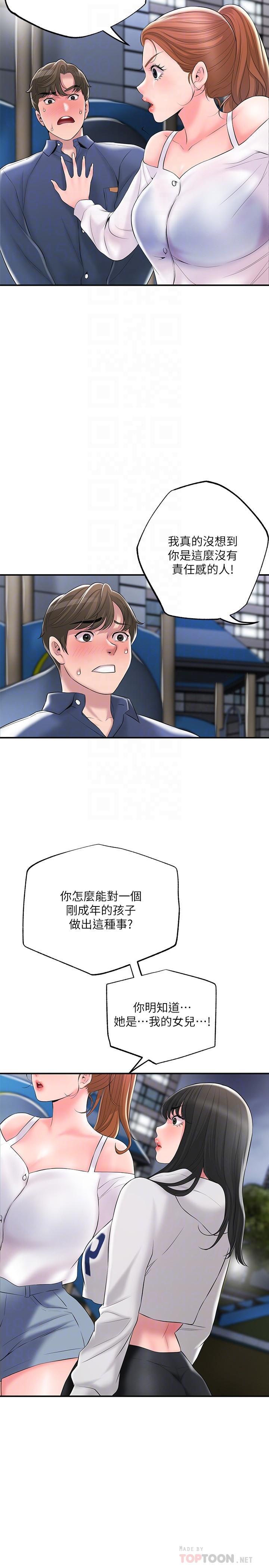 幸福督市，第44話-隨便亂搞的代價，第 8 页
