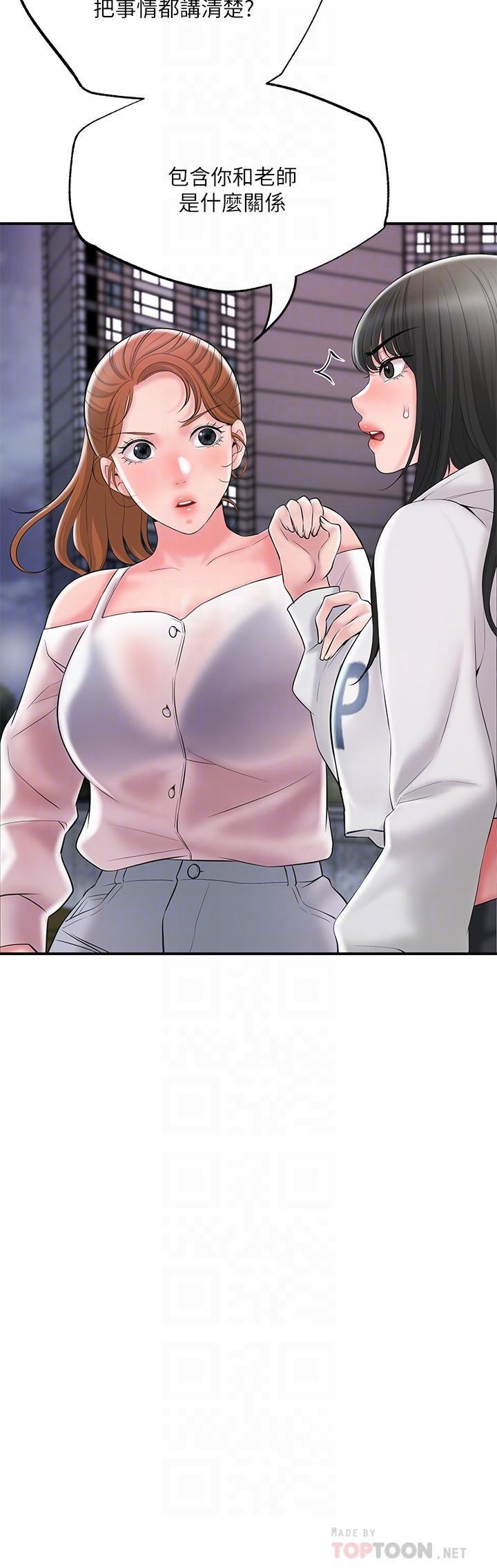 幸福督市，第44話-隨便亂搞的代價，第 12 页