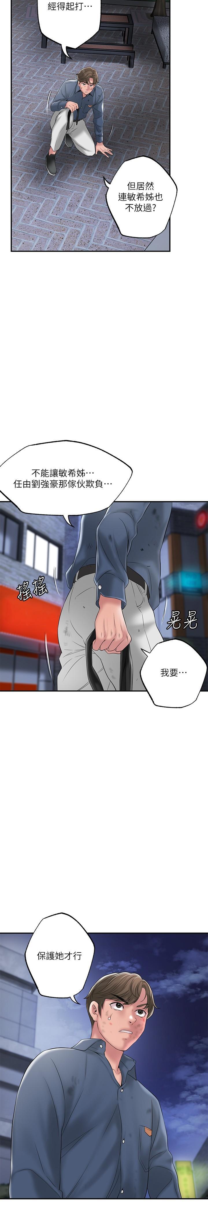 幸福督市，第45話-快感滿分的酒店妹，第 11 页