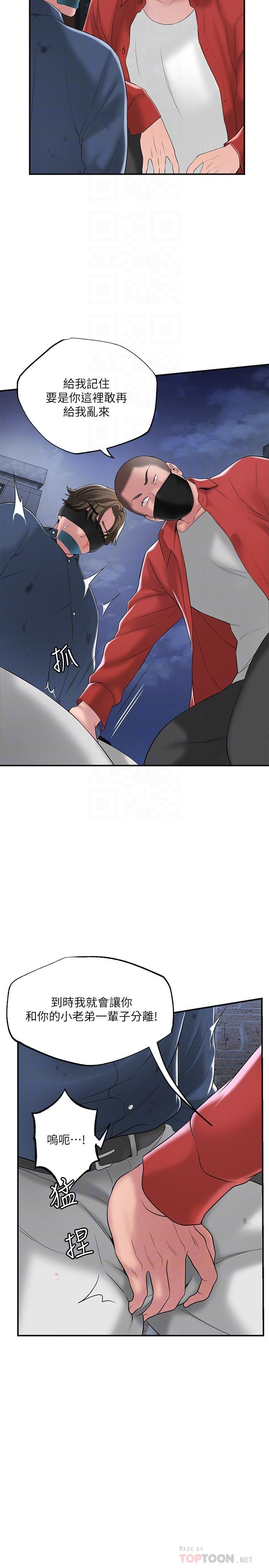幸福督市，第45話-快感滿分的酒店妹，第 8 页