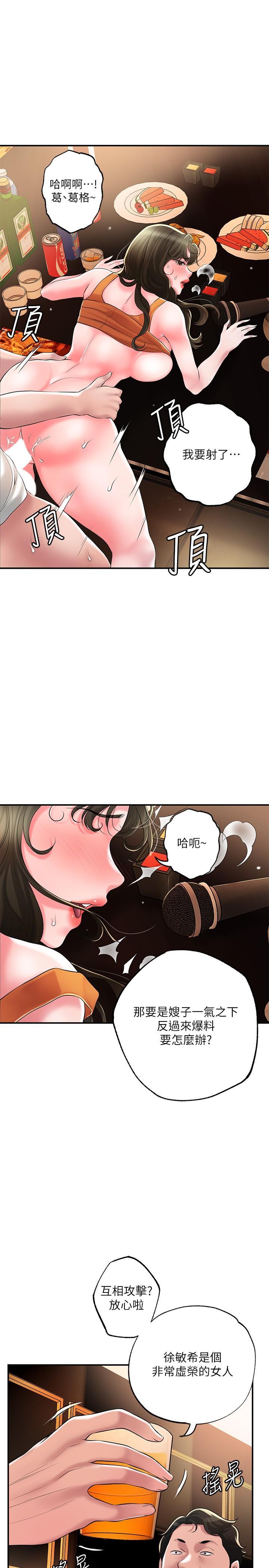幸福督市，第45話-快感滿分的酒店妹，第 28 页
