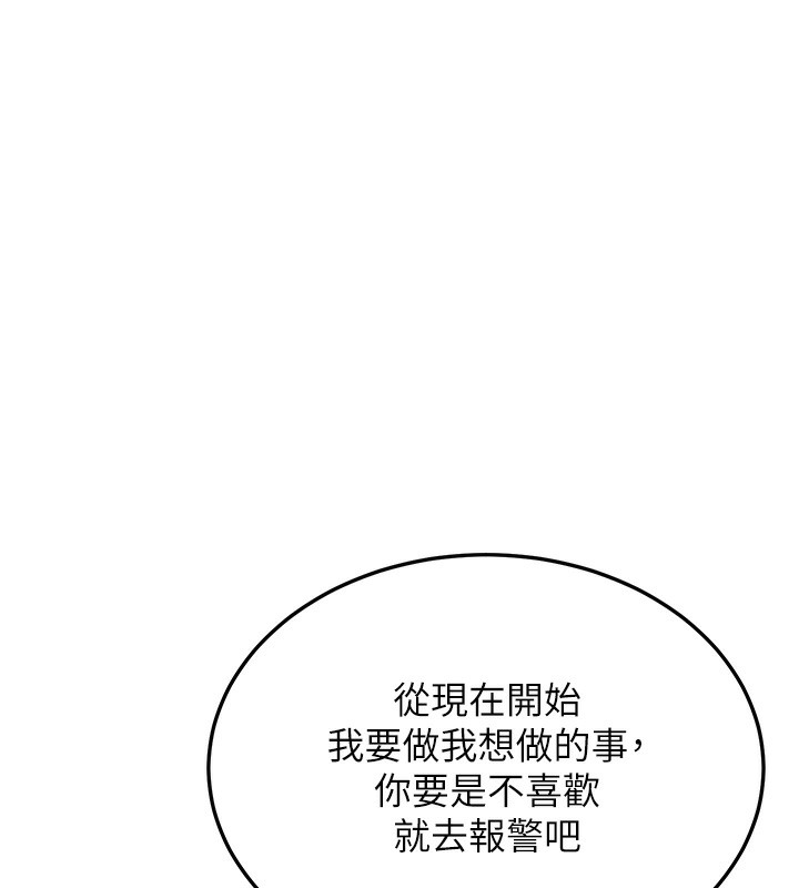 幼齒小阿姨，第20話-與愛徒的「貼身肉搏」，第 216 页