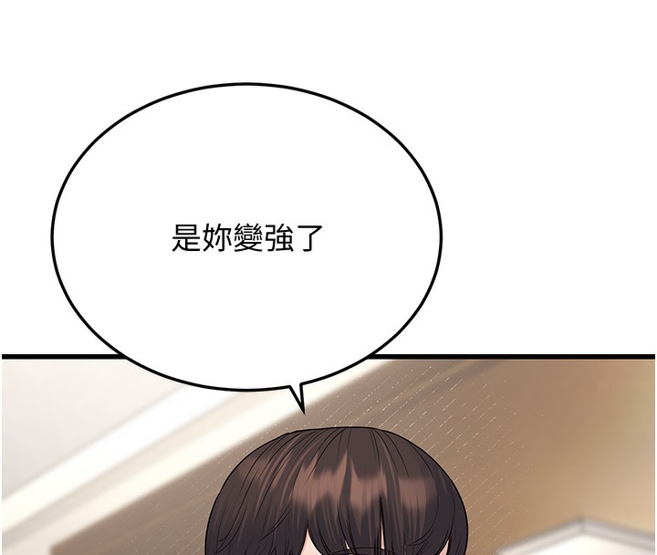幼齒小阿姨，第20話-與愛徒的「貼身肉搏」，第 158 页