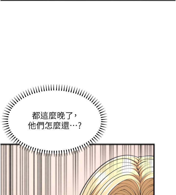 幼齒小阿姨，第21話-我來幫教練暖身♥，第 166 页