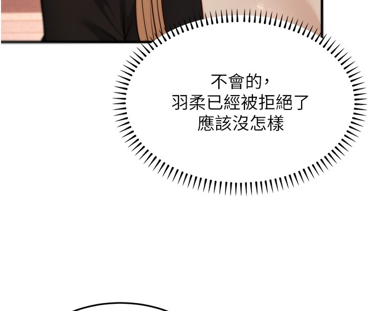 幼齒小阿姨，第21話-我來幫教練暖身♥，第 168 页