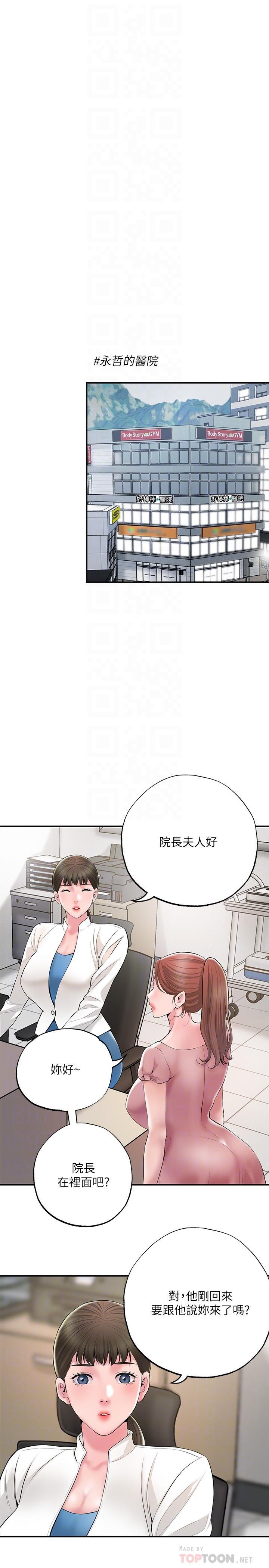 幸福督市，第46話-主動脫光光的雅藍，第 12 页