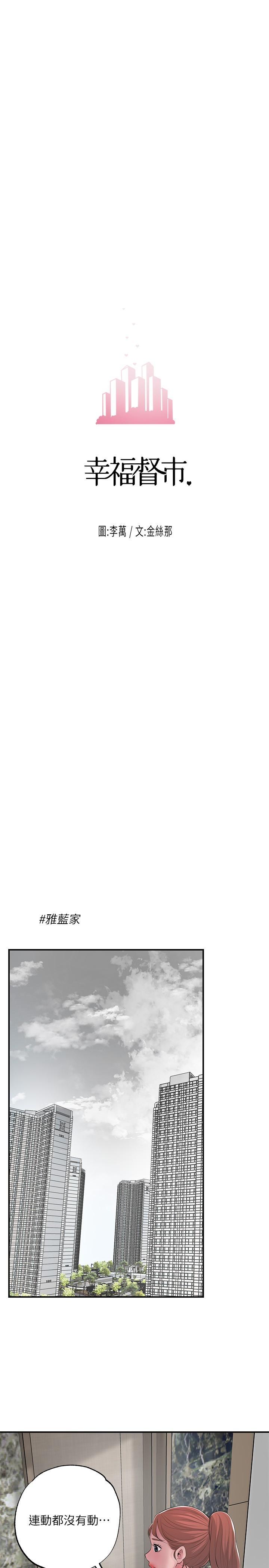 幸福督市，第46話-主動脫光光的雅藍，第 3 页