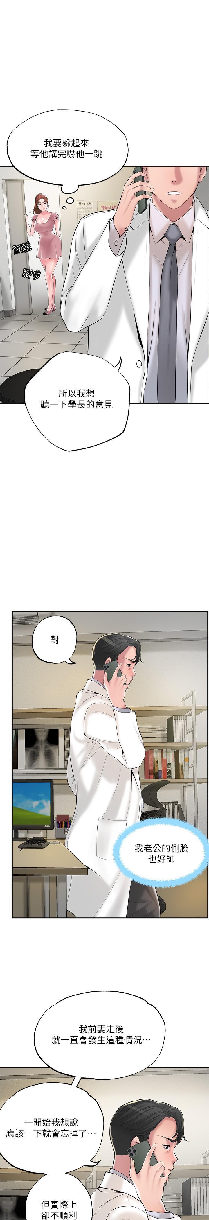 幸福督市，第46話-主動脫光光的雅藍，第 15 页