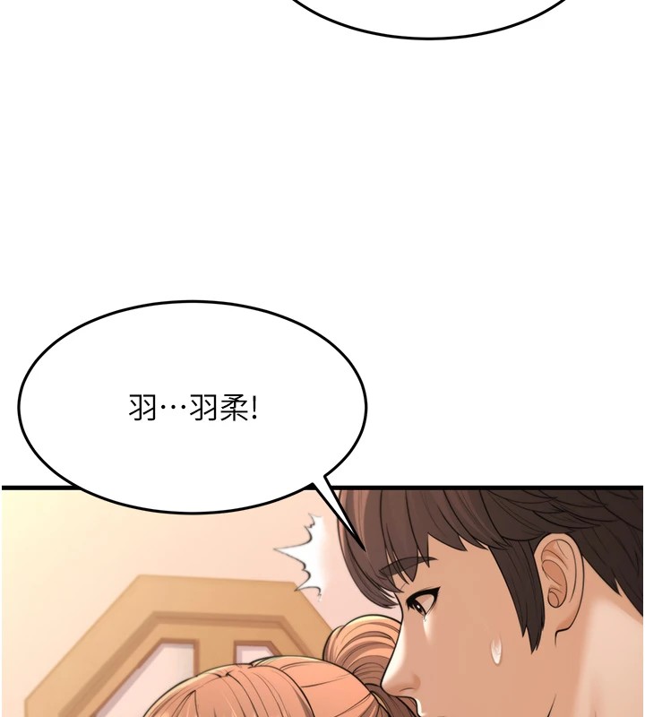 幼齒小阿姨，第22話-我會永遠站在阿姨這邊，第 11 页