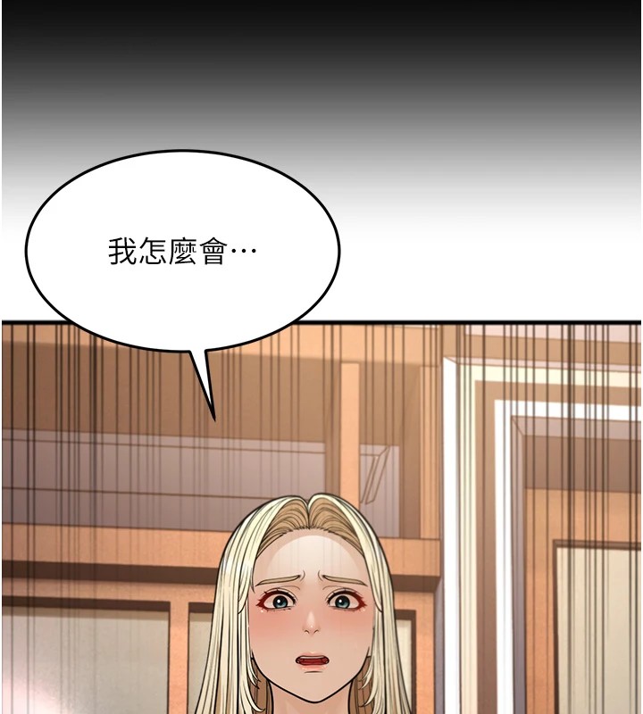 幼齒小阿姨，第22話-我會永遠站在阿姨這邊，第 159 页