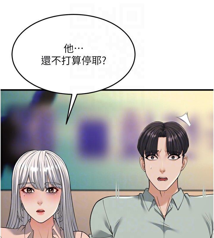 幼齒小阿姨，第23話-想看妳笑著為我加油，第 84 页