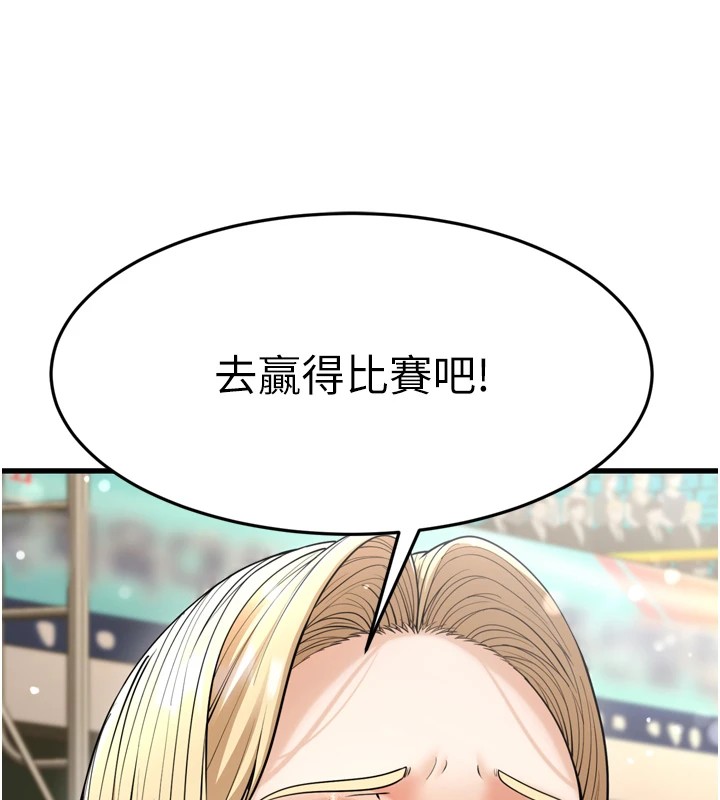 幼齒小阿姨，第23話-想看妳笑著為我加油，第 158 页