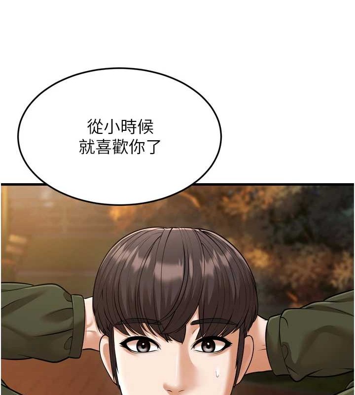 幼齒小阿姨，最終話-我會一直喜歡你…!，第 159 页