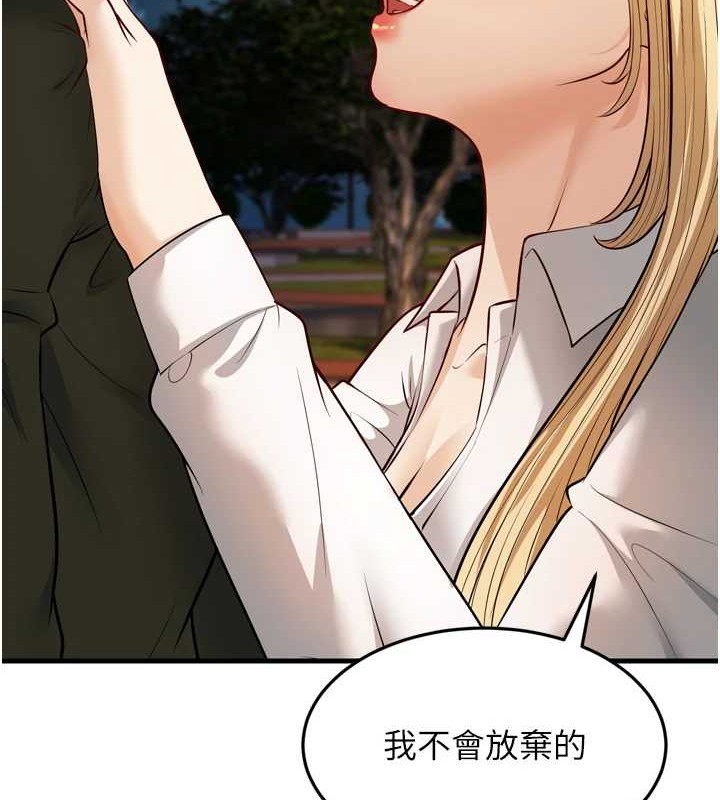幼齒小阿姨，最終話-我會一直喜歡你…!，第 184 页