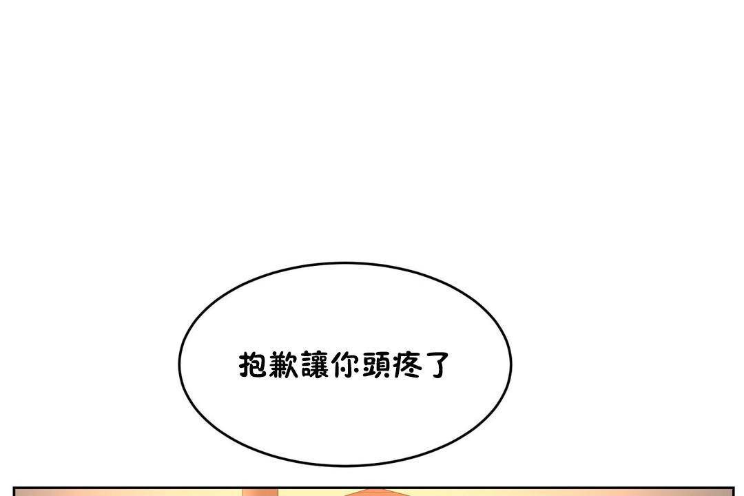性教育，第39話，第 84 页