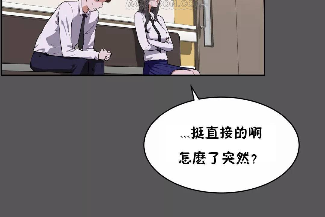 性教育，第40話，第 28 页