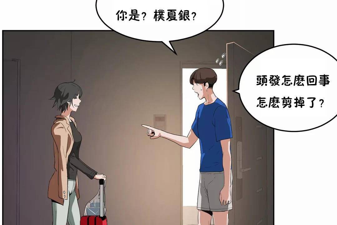 性教育，第41話，第 84 页