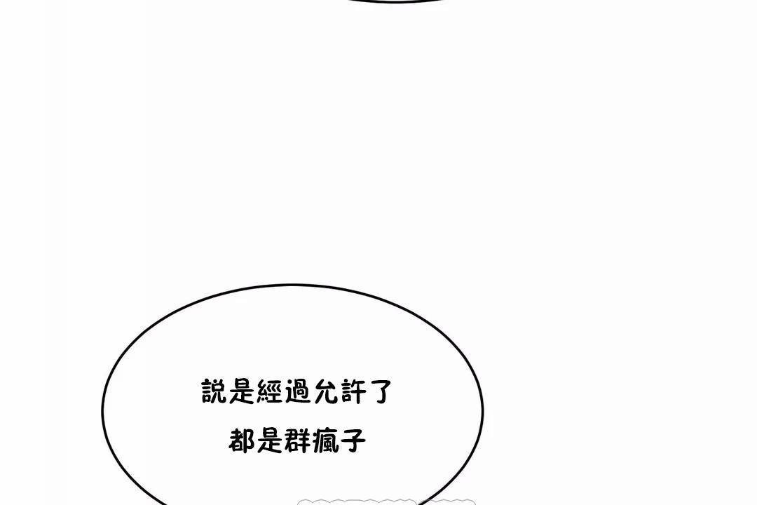 性教育，第42話，第 69 页