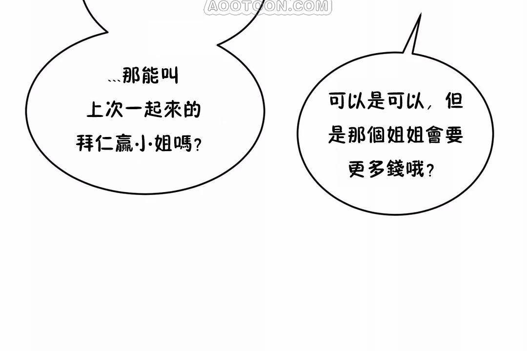 性教育，第44話，第 34 页