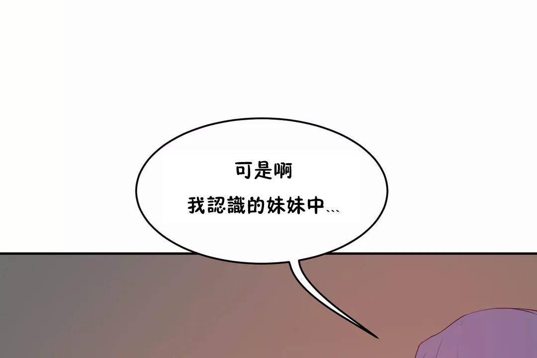 性教育，第44話，第 132 页