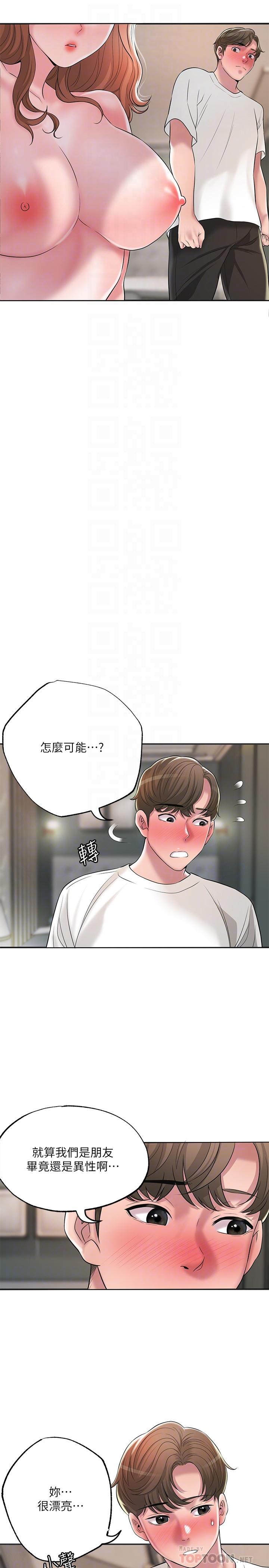 幸福督市，第47話-婚後第一次解放的性慾，第 8 页