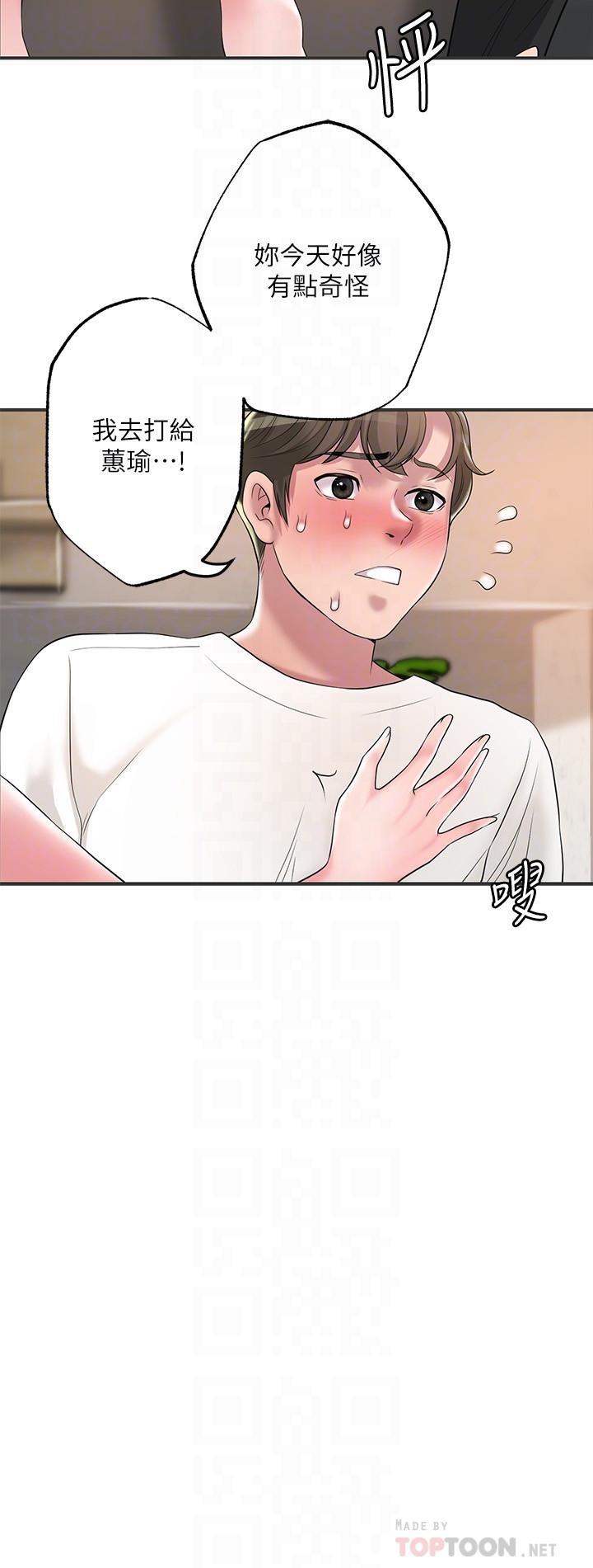 幸福督市，第47話-婚後第一次解放的性慾，第 12 页