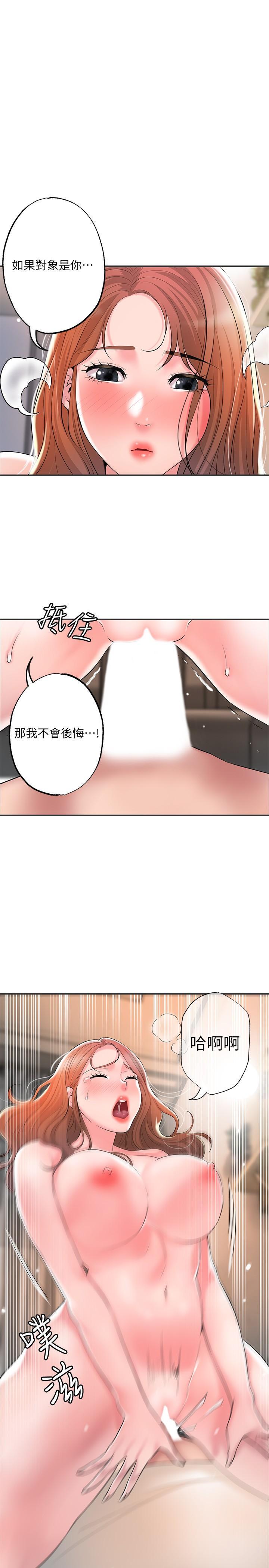 幸福督市，第47話-婚後第一次解放的性慾，第 28 页
