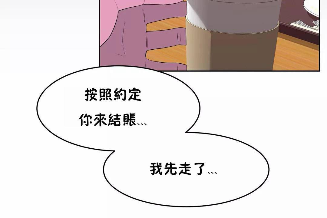 性教育，第45話，第 106 页