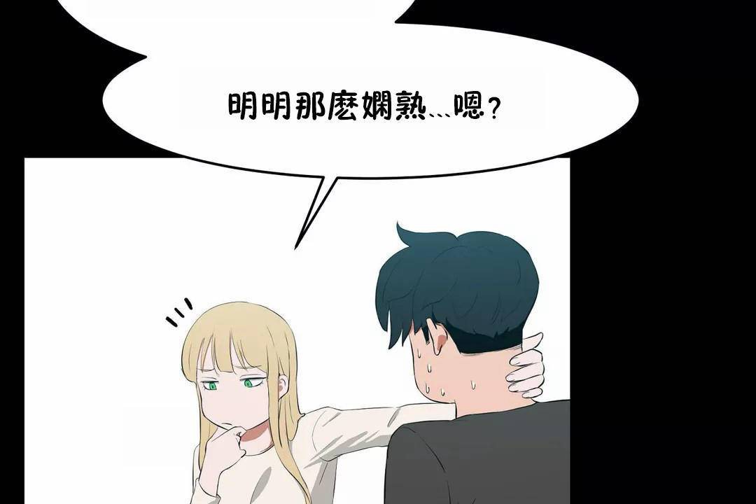 性教育，第45話，第 77 页