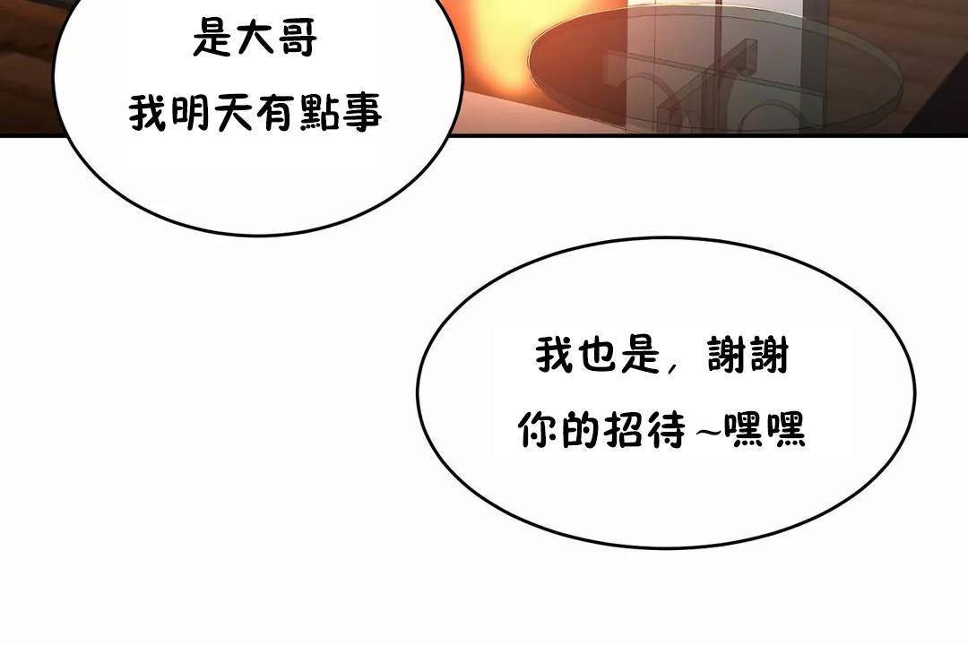 性教育，第45話，第 184 页